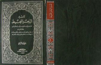 تفسير البحر المحيط ج4
