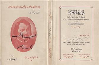 حب وطلسم أو الجلد المسحور