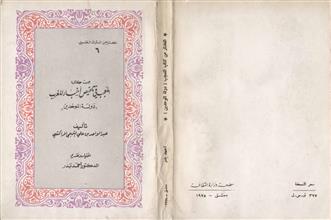 من كتاب المعجب في تلخيص أخبار المغرب