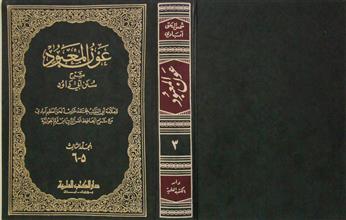 عون المعبود شرح سنن أبي داود م3 ج5-6