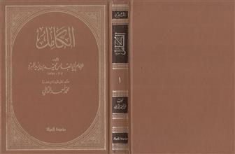 الكامل م1