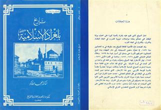 تاريخ بلغراد الإسلامية