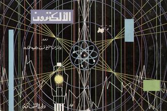 الألكترون