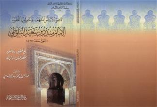 قاضي الأندلس الملهم و خطيبها المفوه الإمام منذر بن سعيد البلوطي