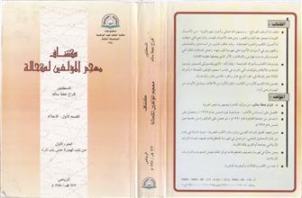 كشاف معجم المؤلفين لكحالة ق1 ج1