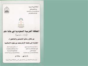 المملكة العربية السعودية في مائة عام