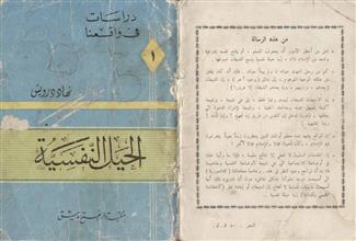 الحيل النفسية