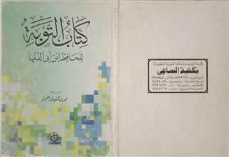 كتاب التوبة