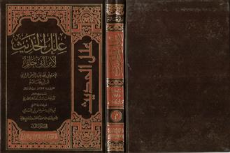 علل الحديث لابن أبي حاتم ج3