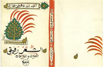 الشعر رفيقي