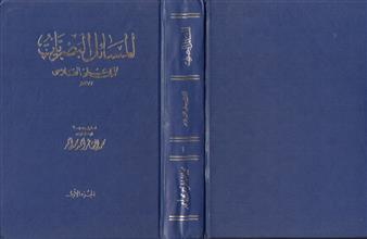 المسائل البصريات لأبي علي الفارسى ج1
