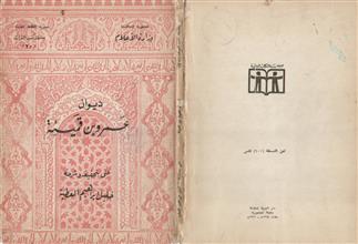 ديوان عمرو بن قميئة