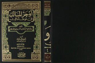 أوجز المسالك إلى موطأ مالك ج4