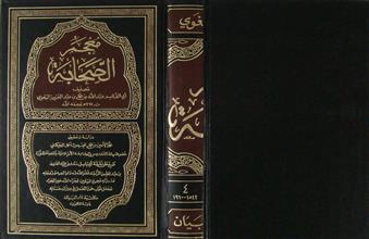 معجم الصحابة ج4