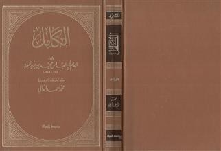 الكامل م4 الفهارس