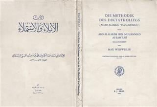 ادب الاملاء والاستملاء