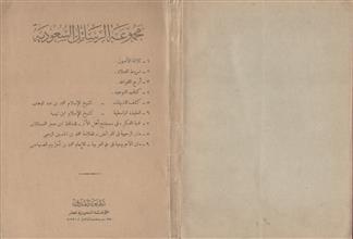 مجموعة الرسائل السعودية