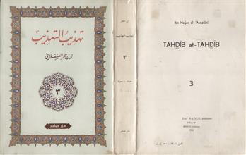 تهذيب التهذيب -ج3