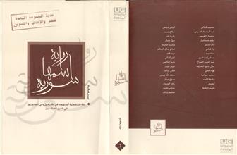 رواية اسمها سورية -ج2