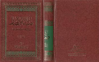 ضياء الأبصار في ترجمة علماء خوانسار ج1