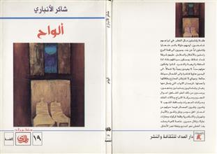 ألواح