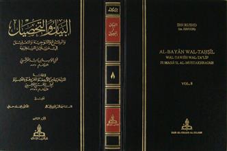 البيان و التحصيل ج8