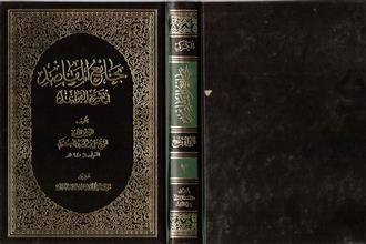 جامع المقاصد في شرح القواعد ج3