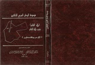 موسوعة الوطن العربي للناشئين
