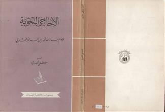 الأحاجي النحوية
