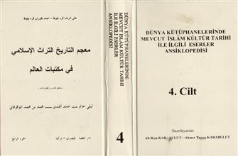 معجم التاريخ التراث الإسلامي في مكتبات العالم ج4