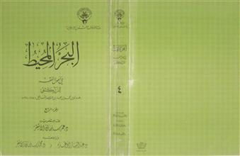 البحر المحيط في أصول الفقه ج4