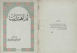 ثم اهتديت