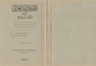 الأخلاق عند الغزالي