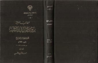 المطالب العالية بزوائد المسانيد الثمانية ج2