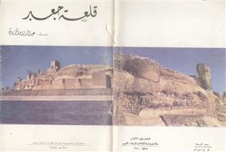 قلعة جعبر