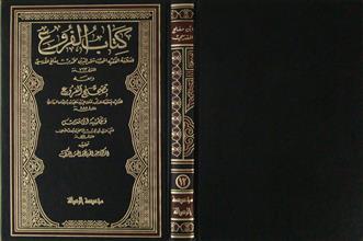 كتاب الفروع ج12