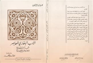 الأدب البلغاري المعاصر