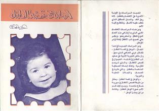 الوطن في قصة الطفل