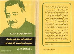 سداسية الأيام الستة