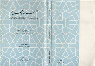 الرسالة المحمدية