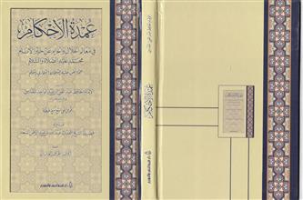 عمدةال~3