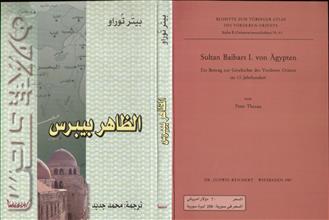 الظاهر بيبرس