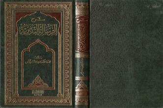 شرح الرسالة التدمرية