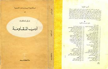 أدب المقاومة