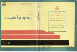 أدب وأدباء