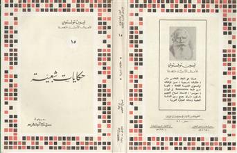 حكايات شعبية