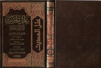 علل الحديث لابن أبي حاتم ج2