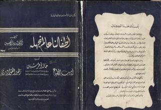 أطفالنا عالم نجهله