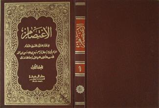 الاعتصام م1