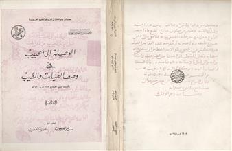 الوصلة إلى الحبيب في وصف الطيبات والطيب ج2